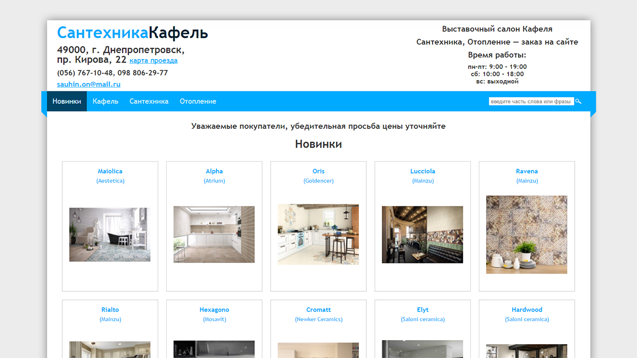 Сантехника-Кафель
