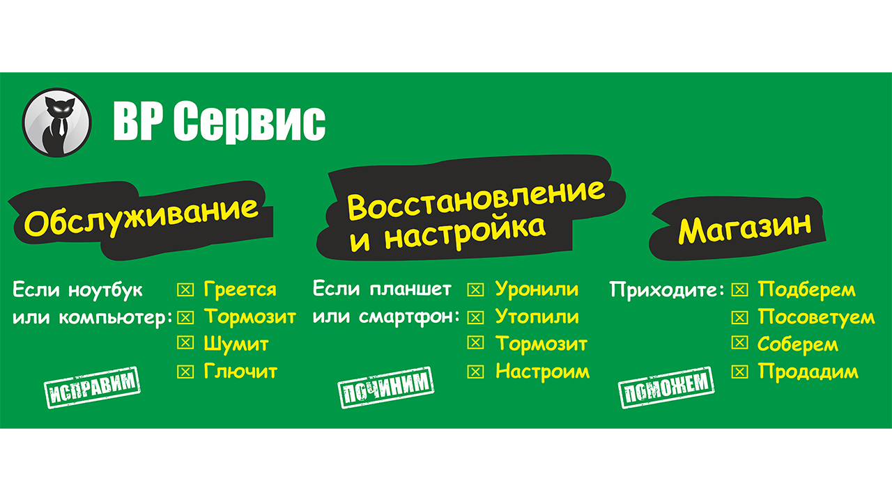 вр сервис банер
