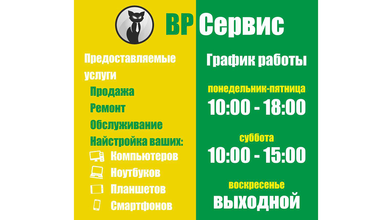 вр сервис услуги
