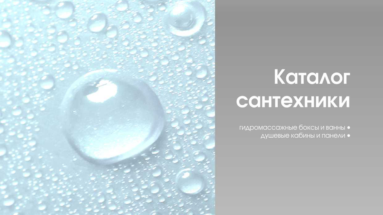 каталог-сантехники