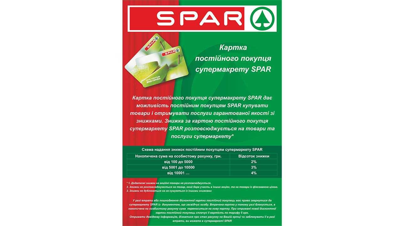 спар+дисконт