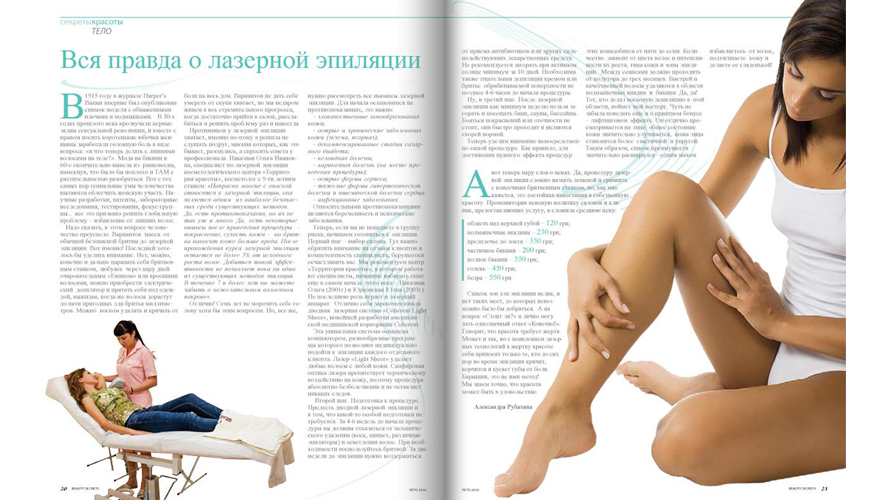 эпиляция